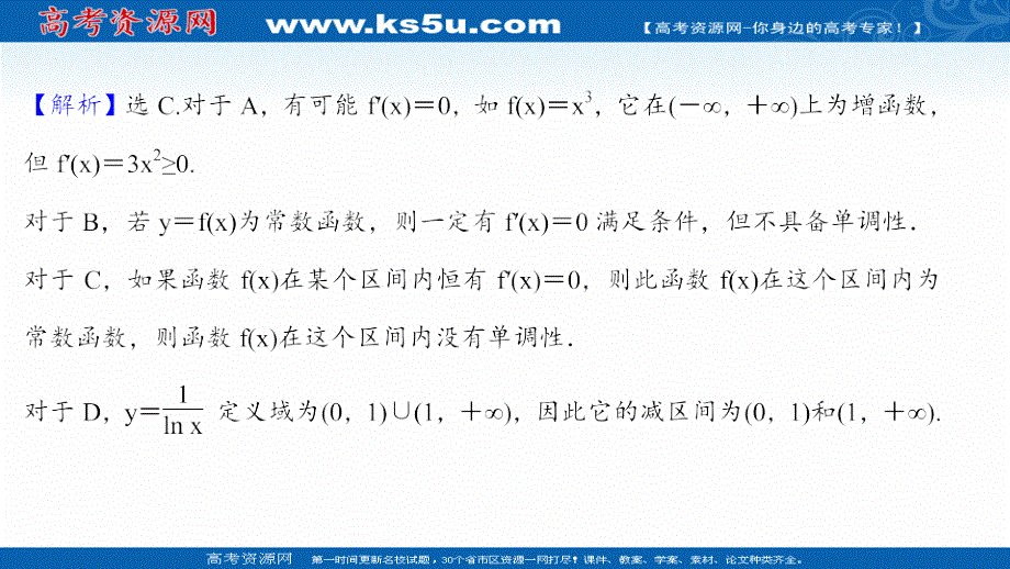 2022版高考数学人教A版（浙江专用）一轮复习作业课件：课时作业 十三 导数与函数的单调性 .ppt_第3页