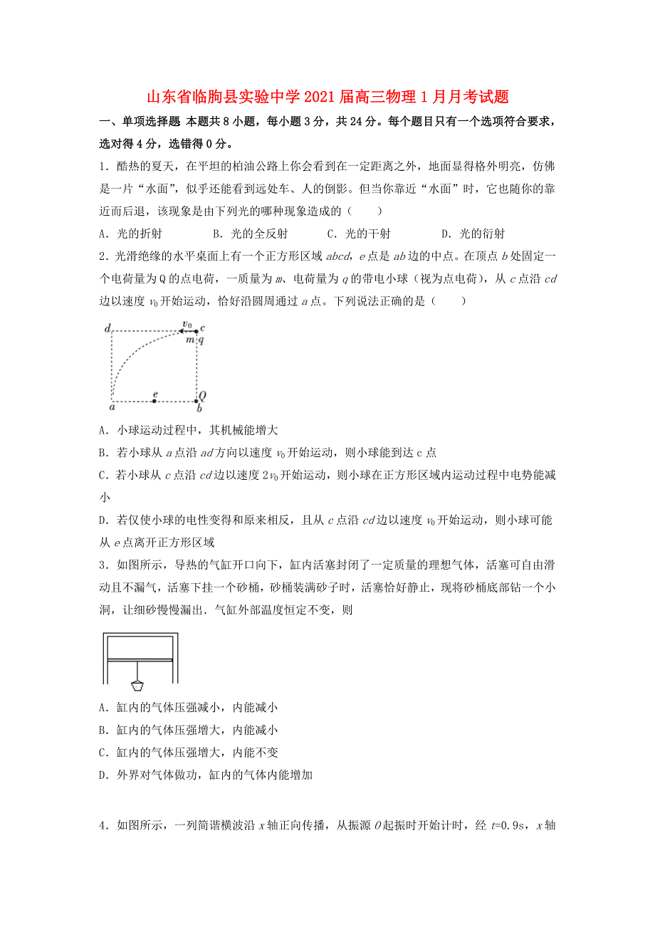 山东省临朐县实验中学2021届高三物理1月月考试题.doc_第1页