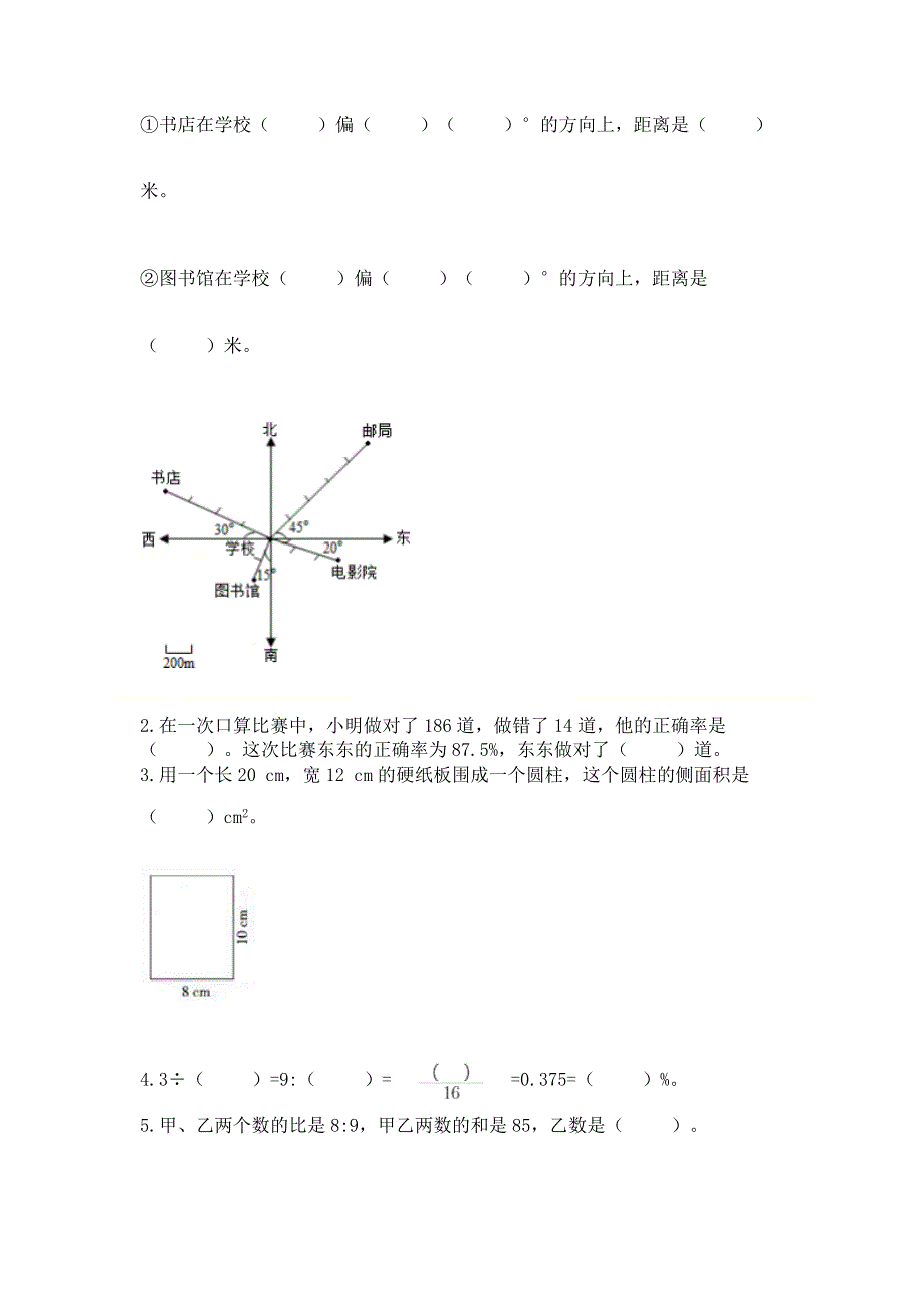 冀教版六年级数学下册期末模拟试卷加精品答案.docx_第2页