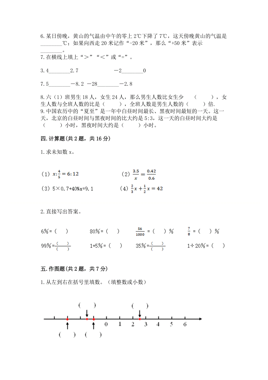 冀教版六年级数学下册期末模拟试卷加精品答案.docx_第3页