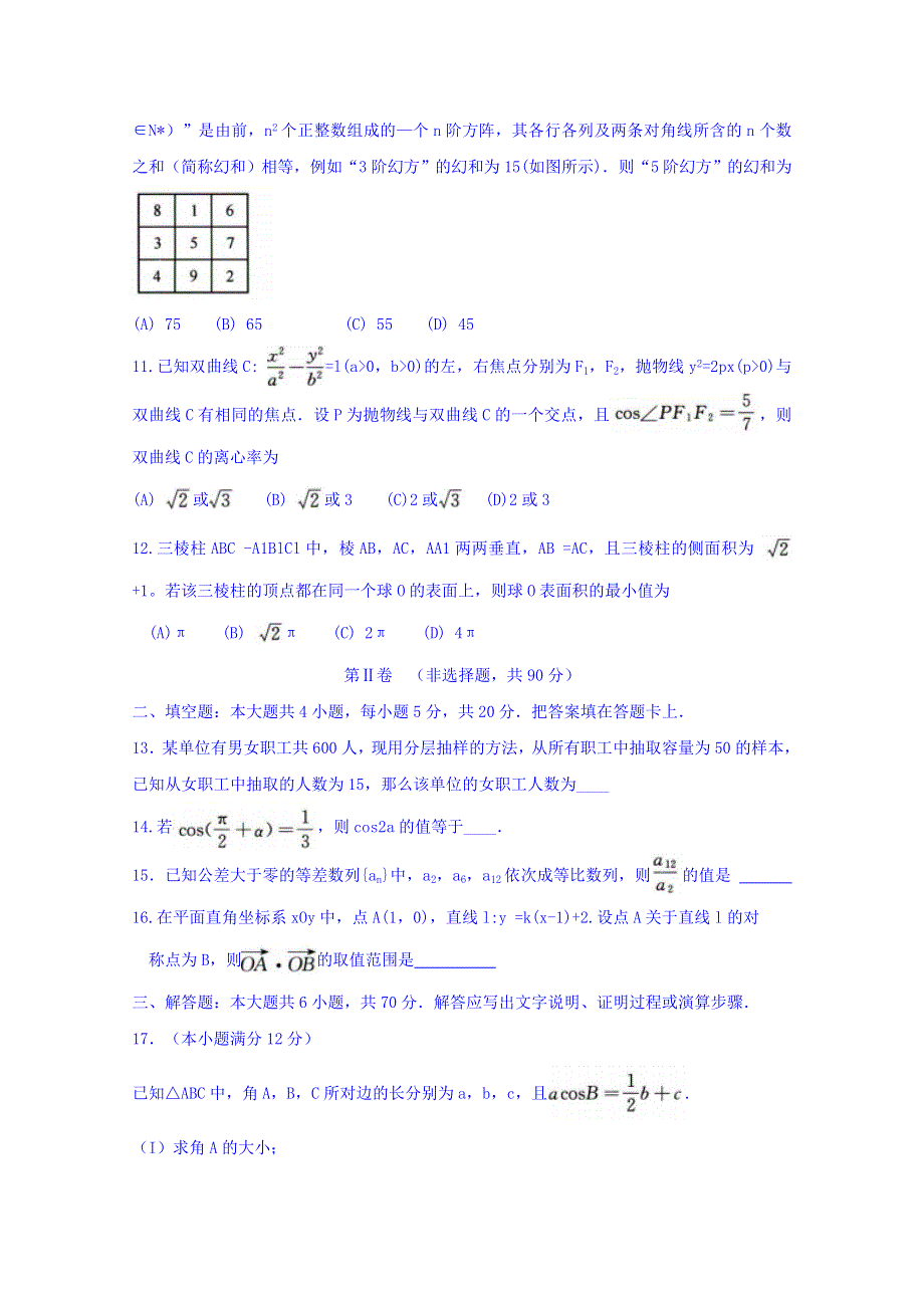 四川省成都市2019届高三第三次诊断性检测数学（文）试题 WORD版含答案.doc_第2页