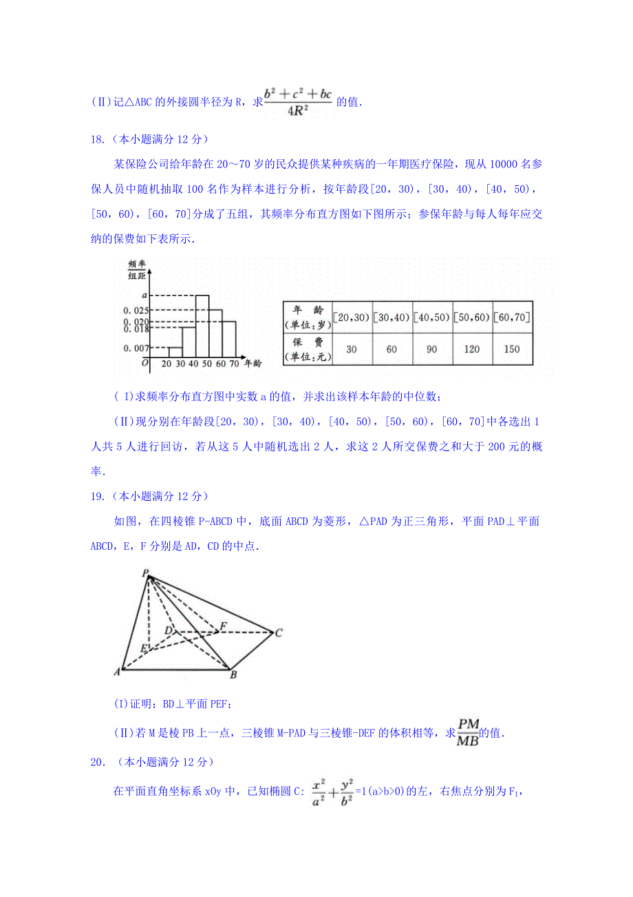 四川省成都市2019届高三第三次诊断性检测数学（文）试题 WORD版含答案.doc_第3页