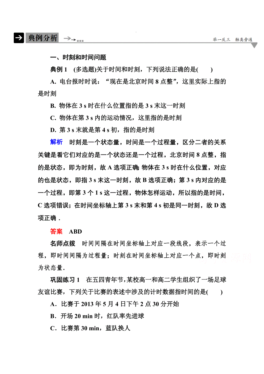 2016-2017学年高一人教版物理必修1同步学习方略典型分析：1-2 WORD版含解析.doc_第1页