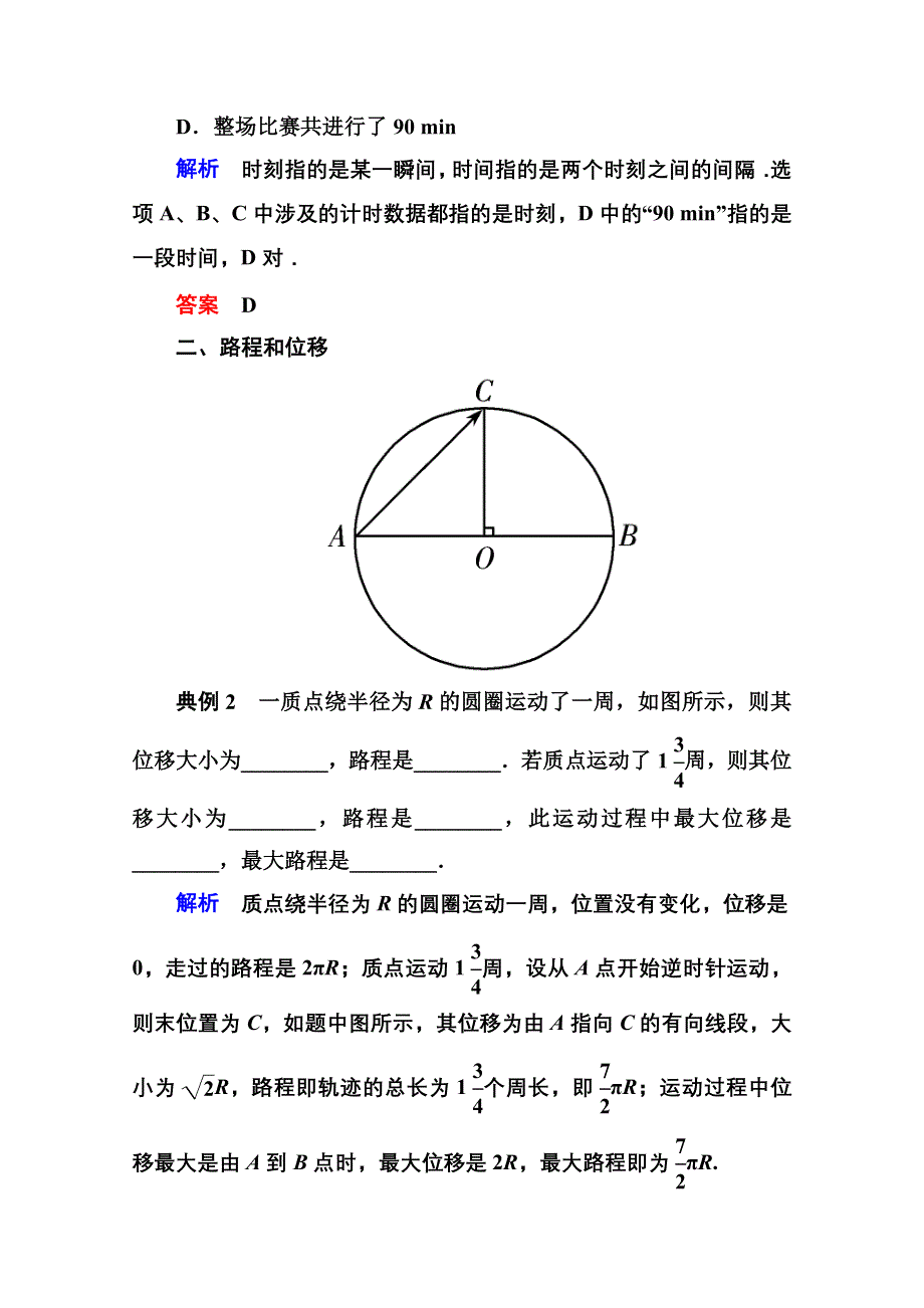 2016-2017学年高一人教版物理必修1同步学习方略典型分析：1-2 WORD版含解析.doc_第2页