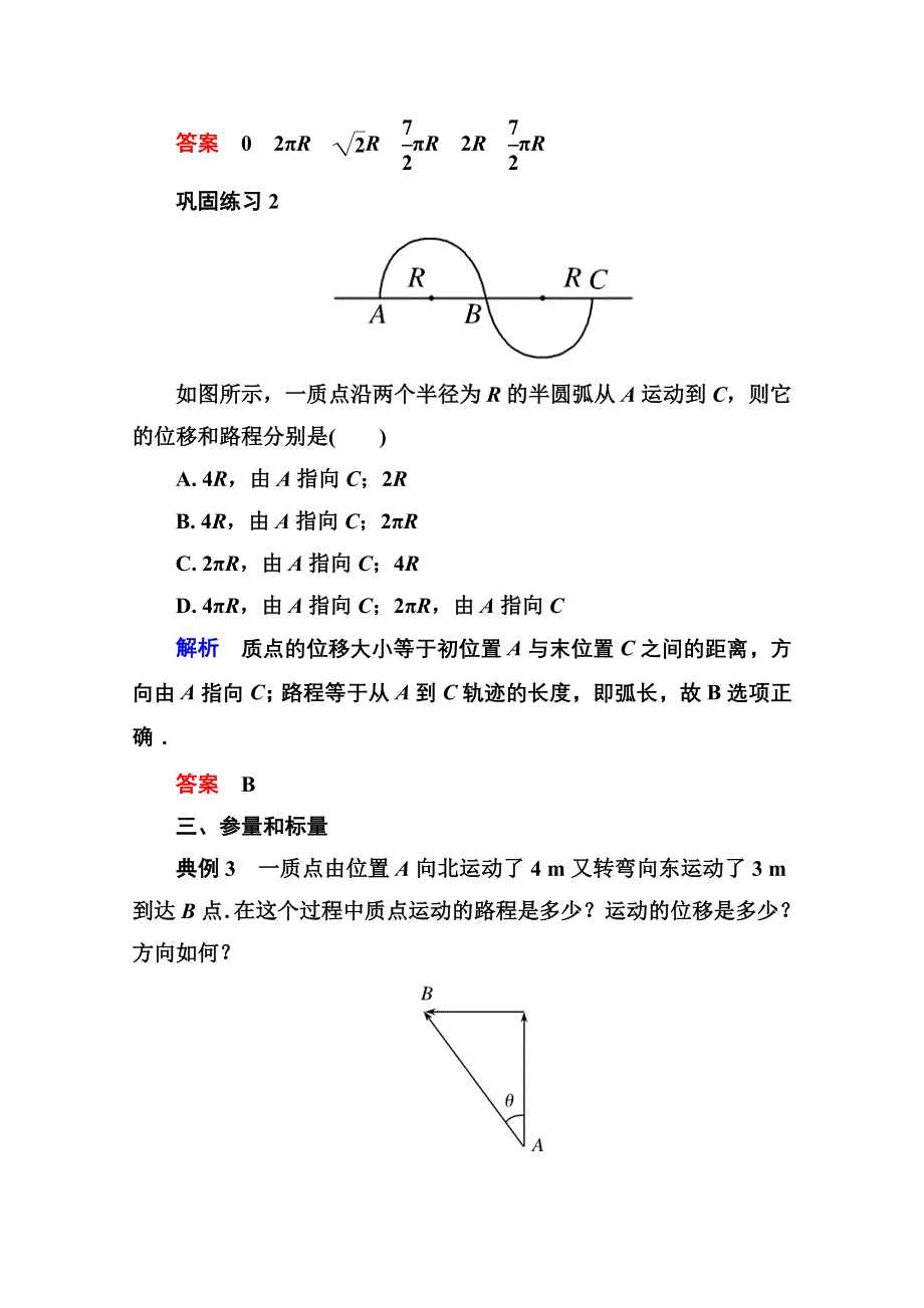 2016-2017学年高一人教版物理必修1同步学习方略典型分析：1-2 WORD版含解析.doc_第3页