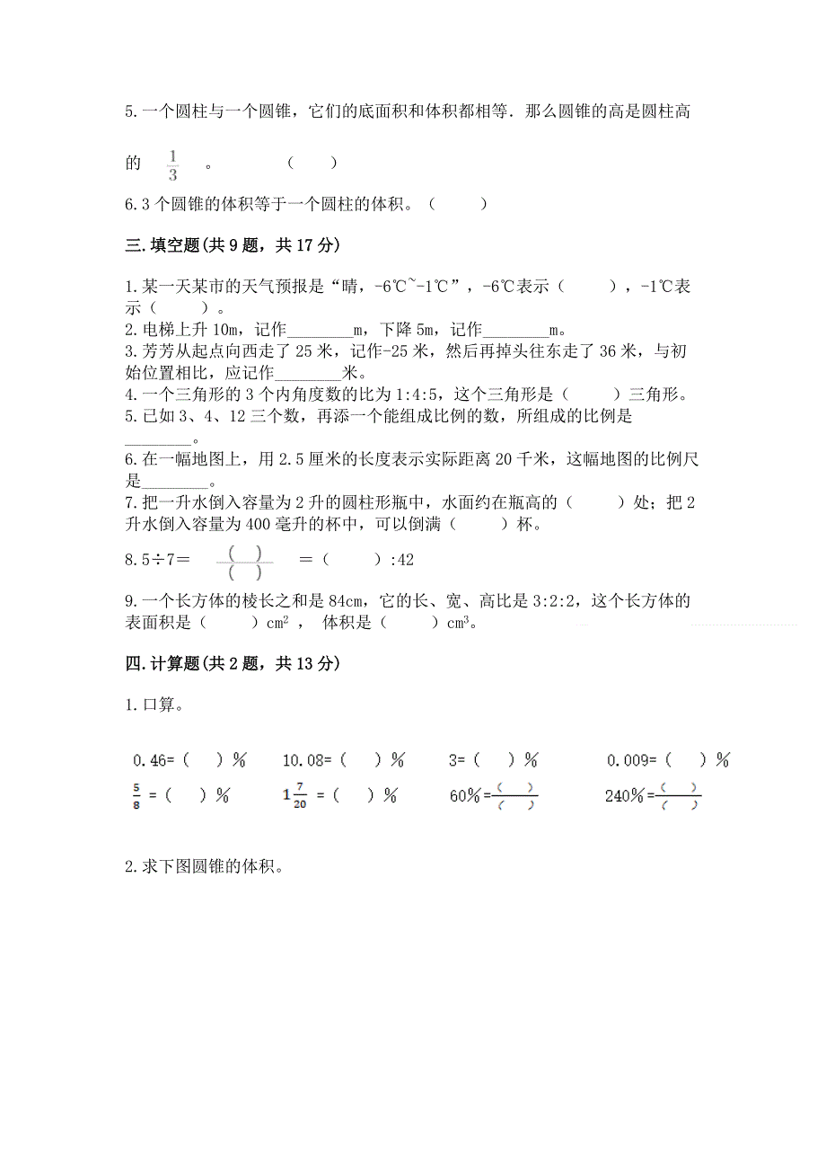 冀教版六年级数学下册期末模拟试卷【模拟题】.docx_第2页