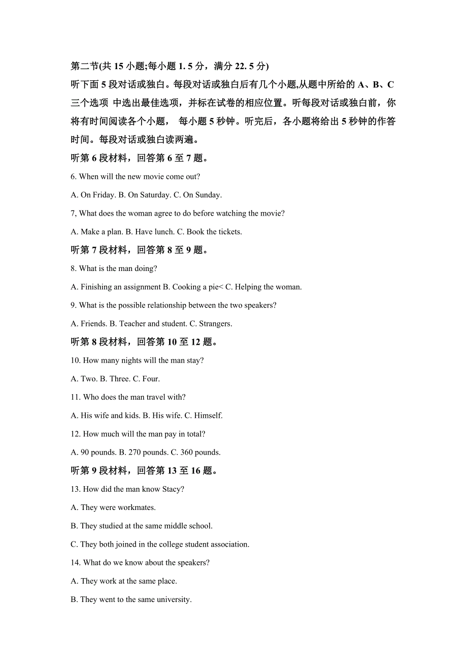 四川省成都市2020-2021学年高一上学期期末考试英语试题 WORD版含解析.doc_第2页