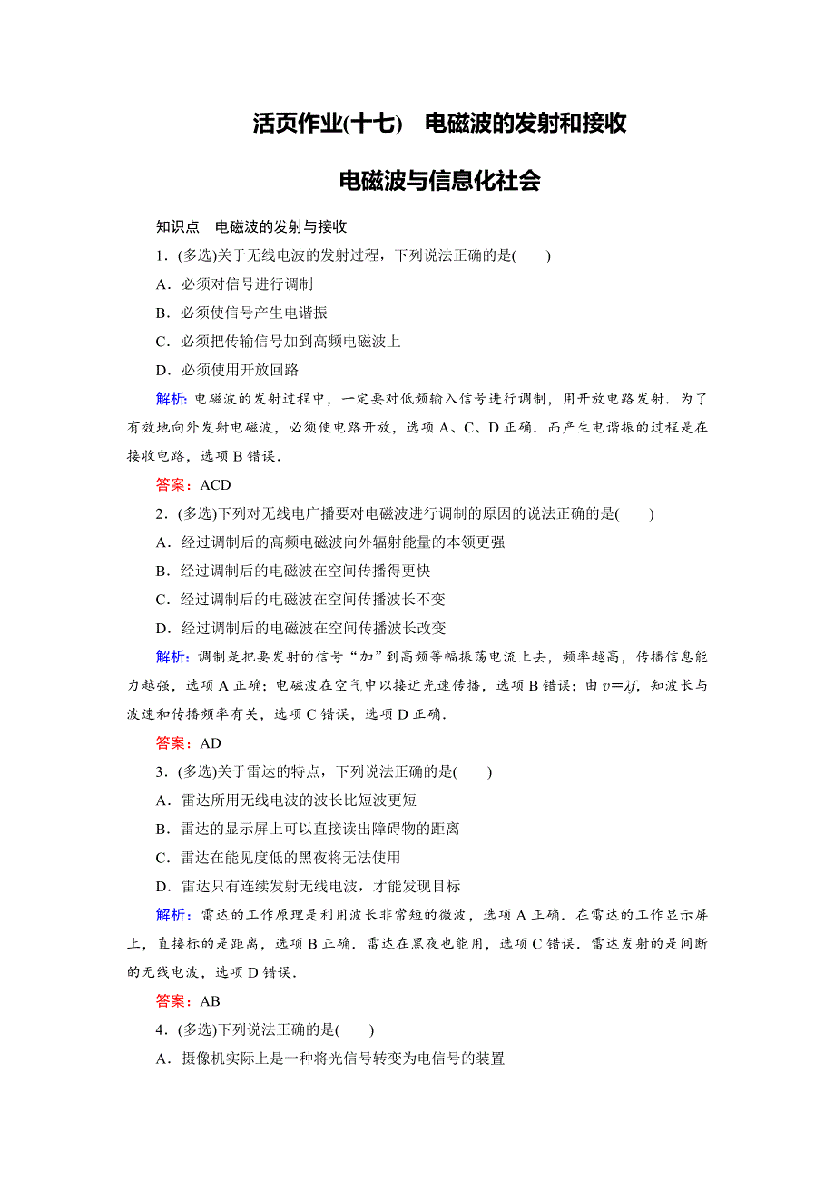 2018年物理同步优化指导（人教版选修3-4）练习：第14章 第3、4节　电磁波的发射和接收 电磁波与信息化社会（活页作业） WORD版含解析.doc_第1页