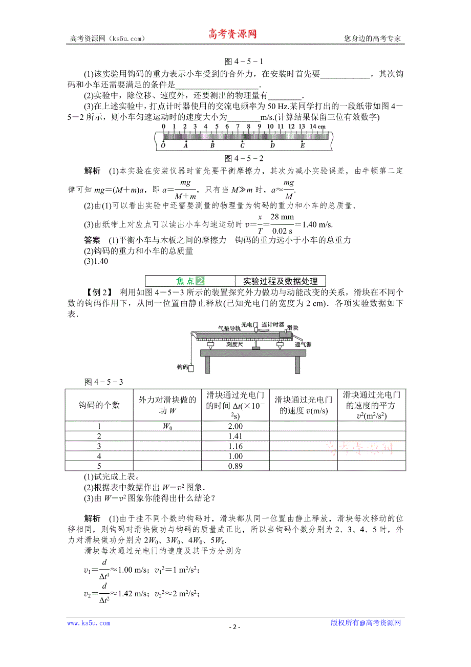 2013届高考物理一轮复习讲义：4.5 实验五 探究动能定理.doc_第2页