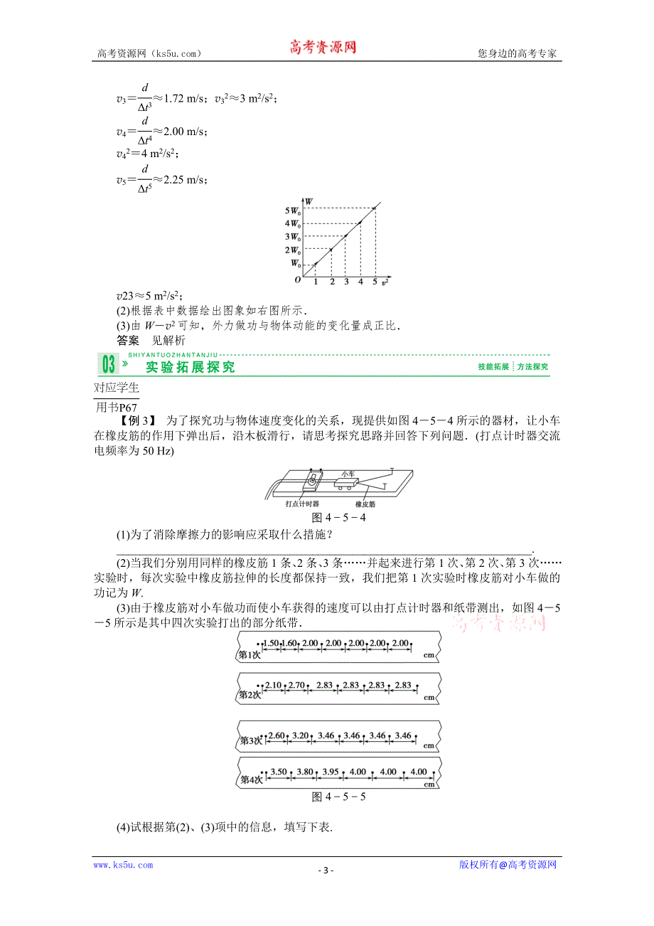 2013届高考物理一轮复习讲义：4.5 实验五 探究动能定理.doc_第3页