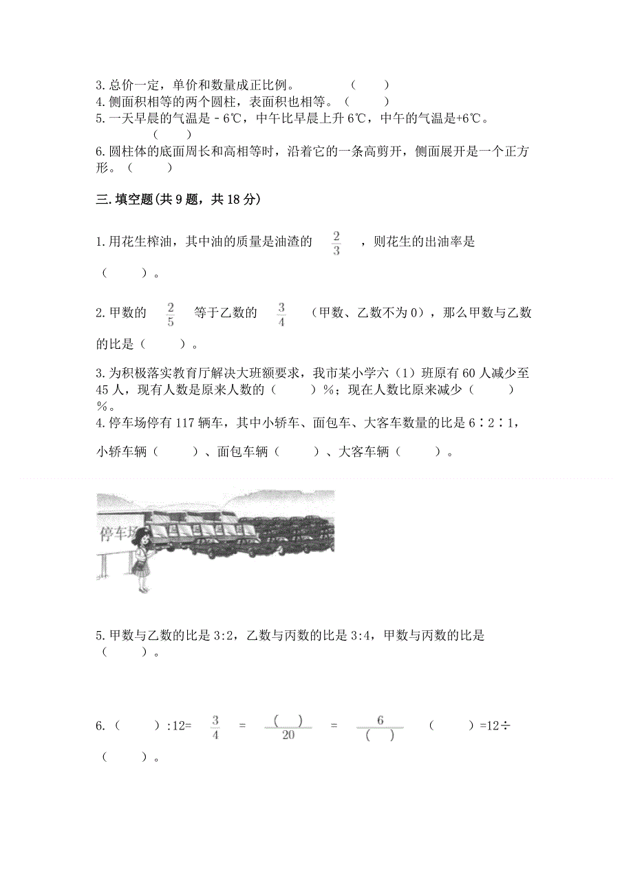 冀教版六年级数学下册期末模拟试卷及免费答案.docx_第2页