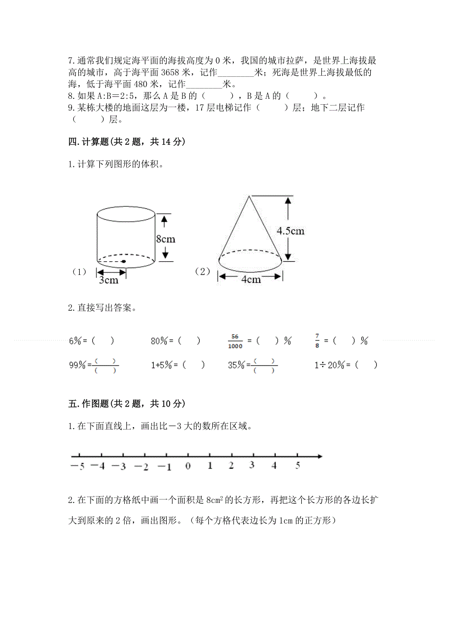 冀教版六年级数学下册期末模拟试卷及免费答案.docx_第3页