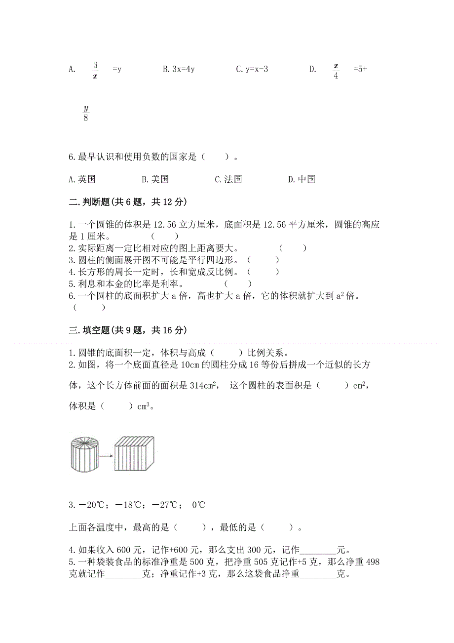 冀教版六年级数学下册期末模拟试卷及免费下载答案.docx_第2页