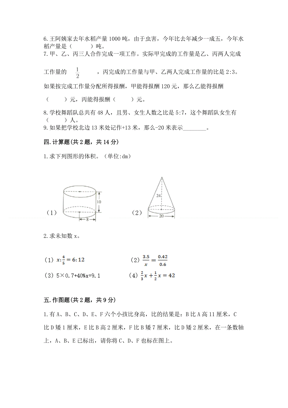 冀教版六年级数学下册期末模拟试卷及免费下载答案.docx_第3页