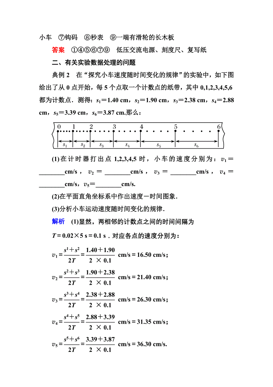 2016-2017学年高一人教版物理必修1同步学习方略典型分析：2-1 WORD版含解析.doc_第2页