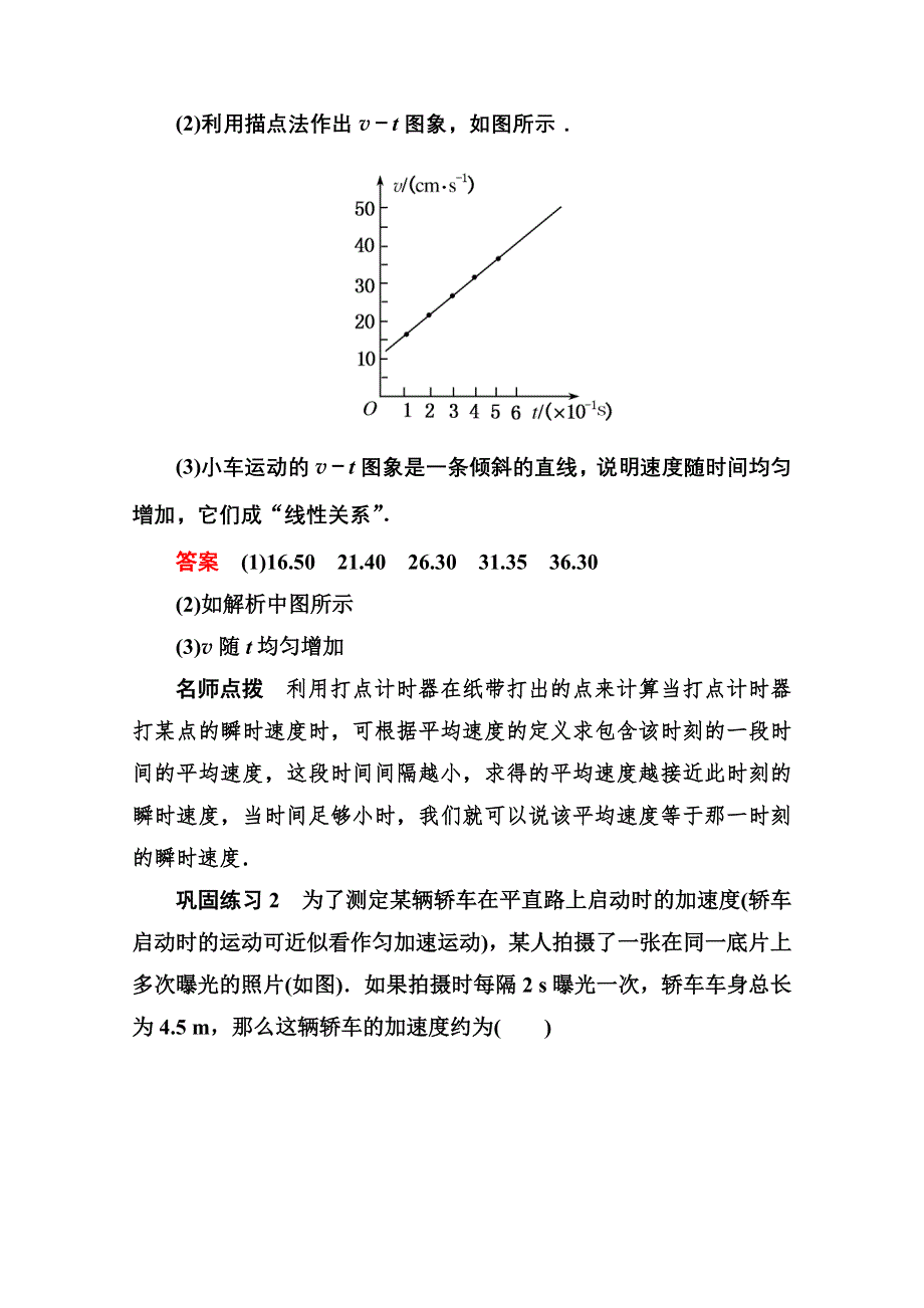 2016-2017学年高一人教版物理必修1同步学习方略典型分析：2-1 WORD版含解析.doc_第3页