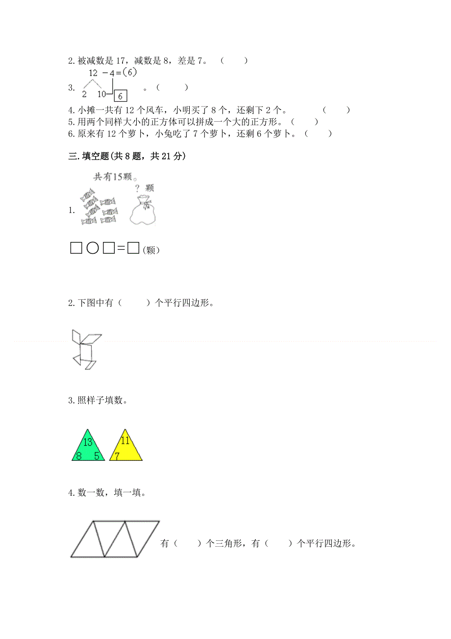 小学一年级下册数学期中测试卷【实验班】.docx_第2页