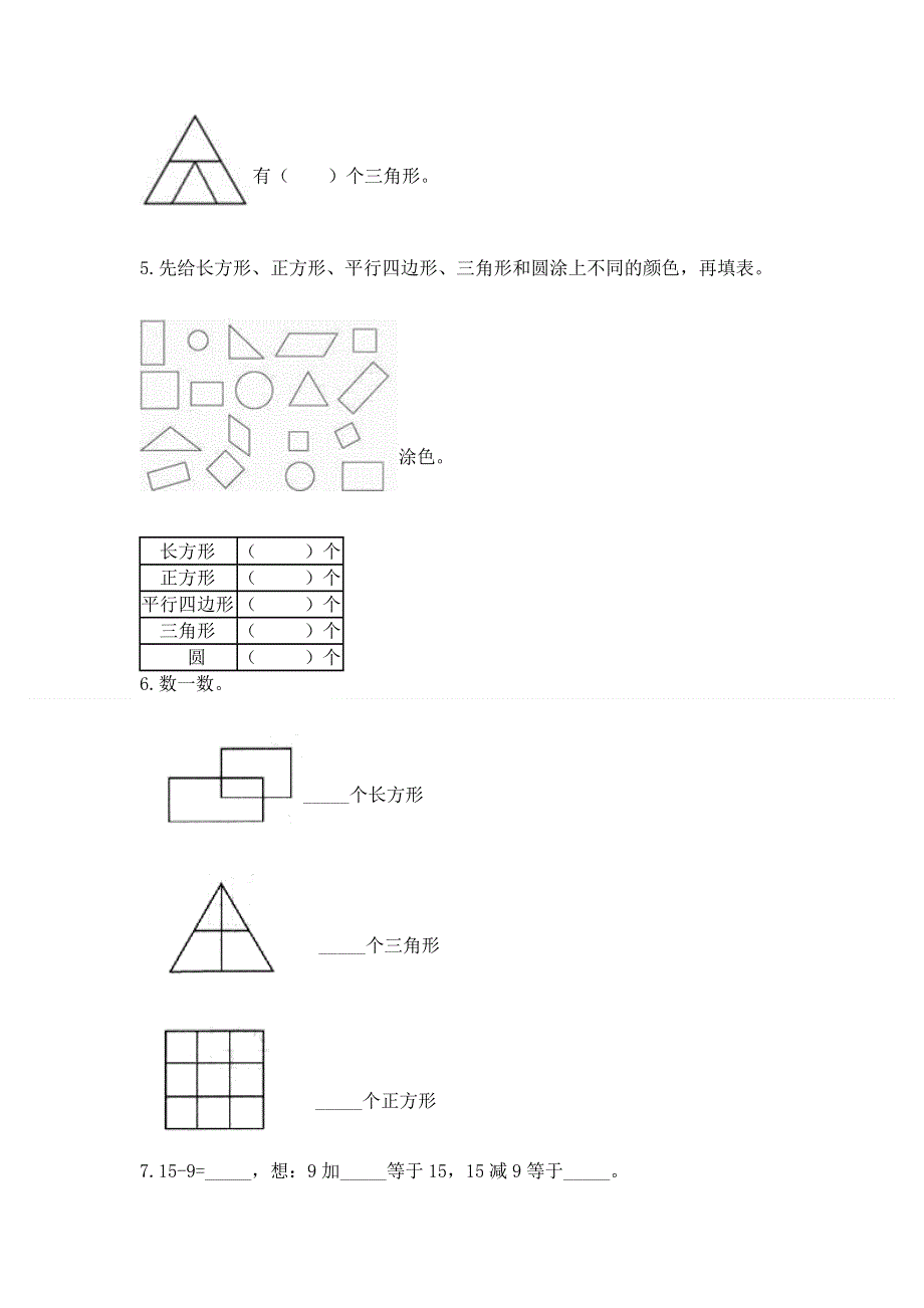 小学一年级下册数学期中测试卷【实验班】.docx_第3页