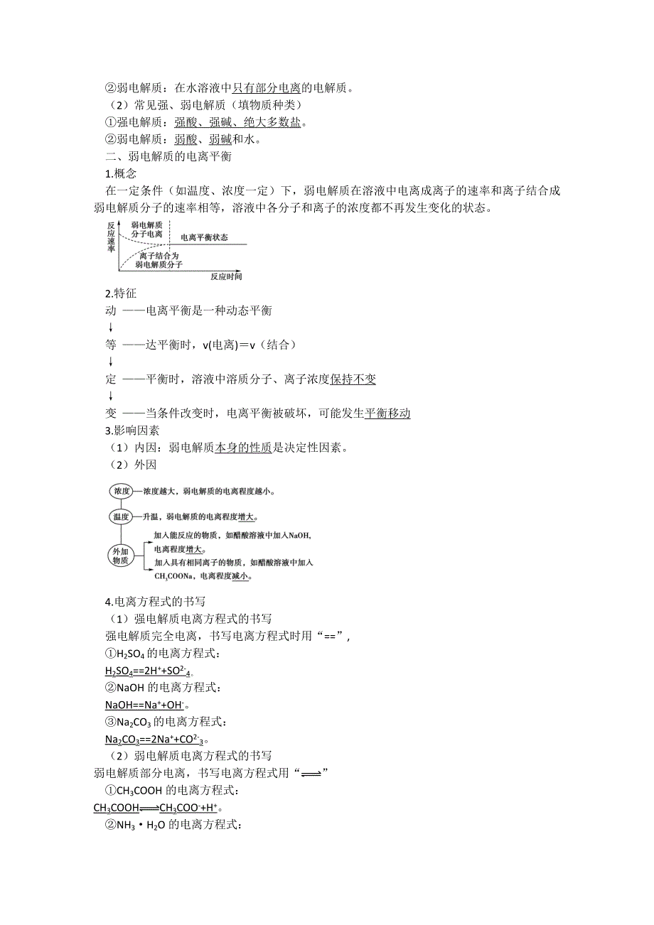 2012-2013学年高二化学试题：3-1 课时1 强电解质和弱电解质 苏教版选修4WORD版含答案.doc_第2页