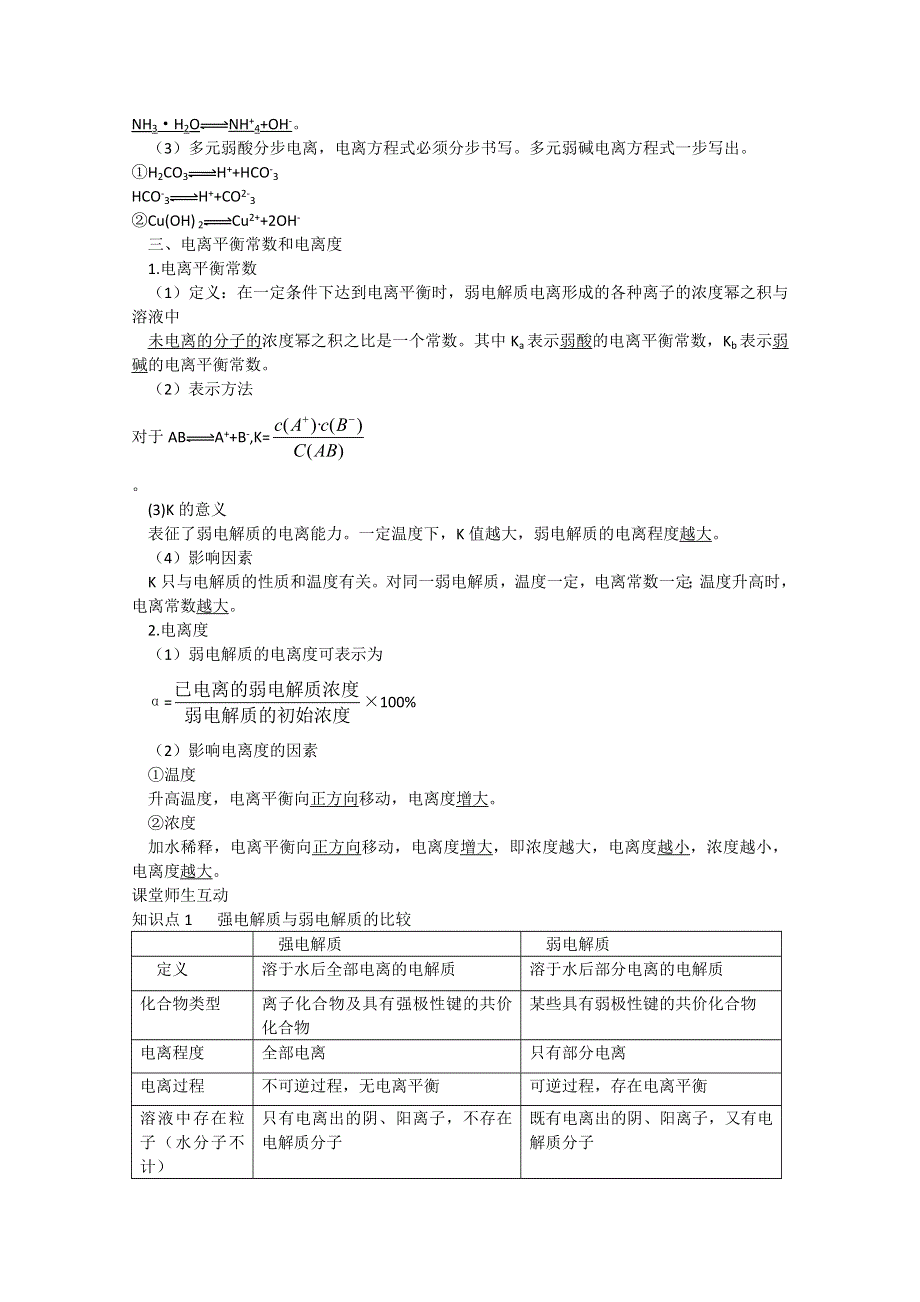 2012-2013学年高二化学试题：3-1 课时1 强电解质和弱电解质 苏教版选修4WORD版含答案.doc_第3页