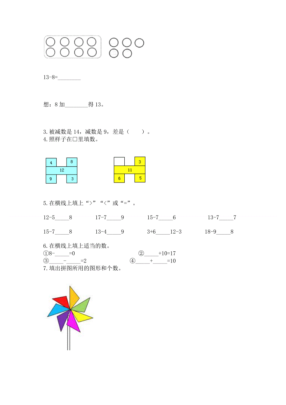 小学一年级下册数学期中测试卷【夺冠】.docx_第3页