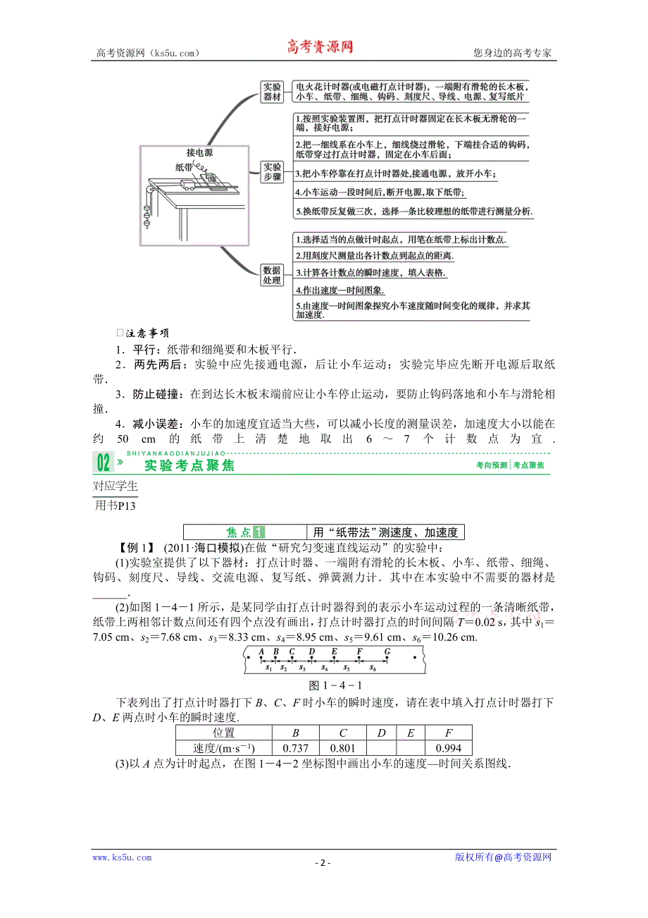 2013届高考物理一轮复习讲义：1.4 实验一 研究匀变速直线运动.doc_第2页