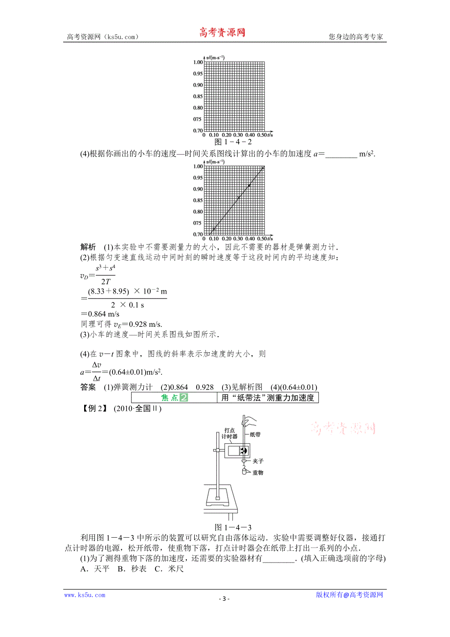 2013届高考物理一轮复习讲义：1.4 实验一 研究匀变速直线运动.doc_第3页