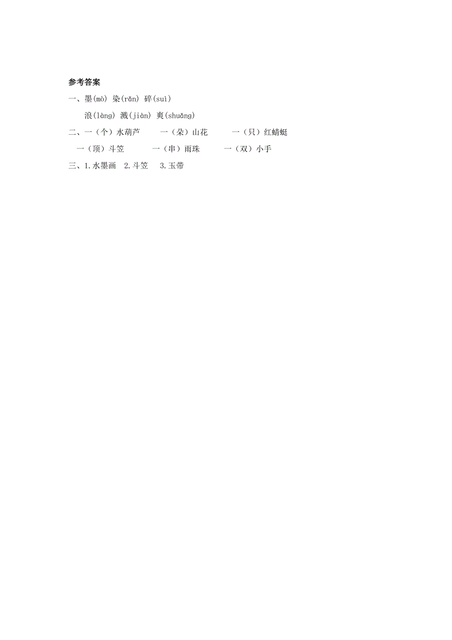 三年级语文下册 第六单元 18 童年的水墨画（第1课时）课时练 新人教版.docx_第2页