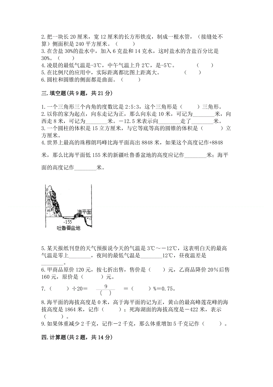 冀教版六年级数学下册期末模拟试卷及答案【精选题】.docx_第2页