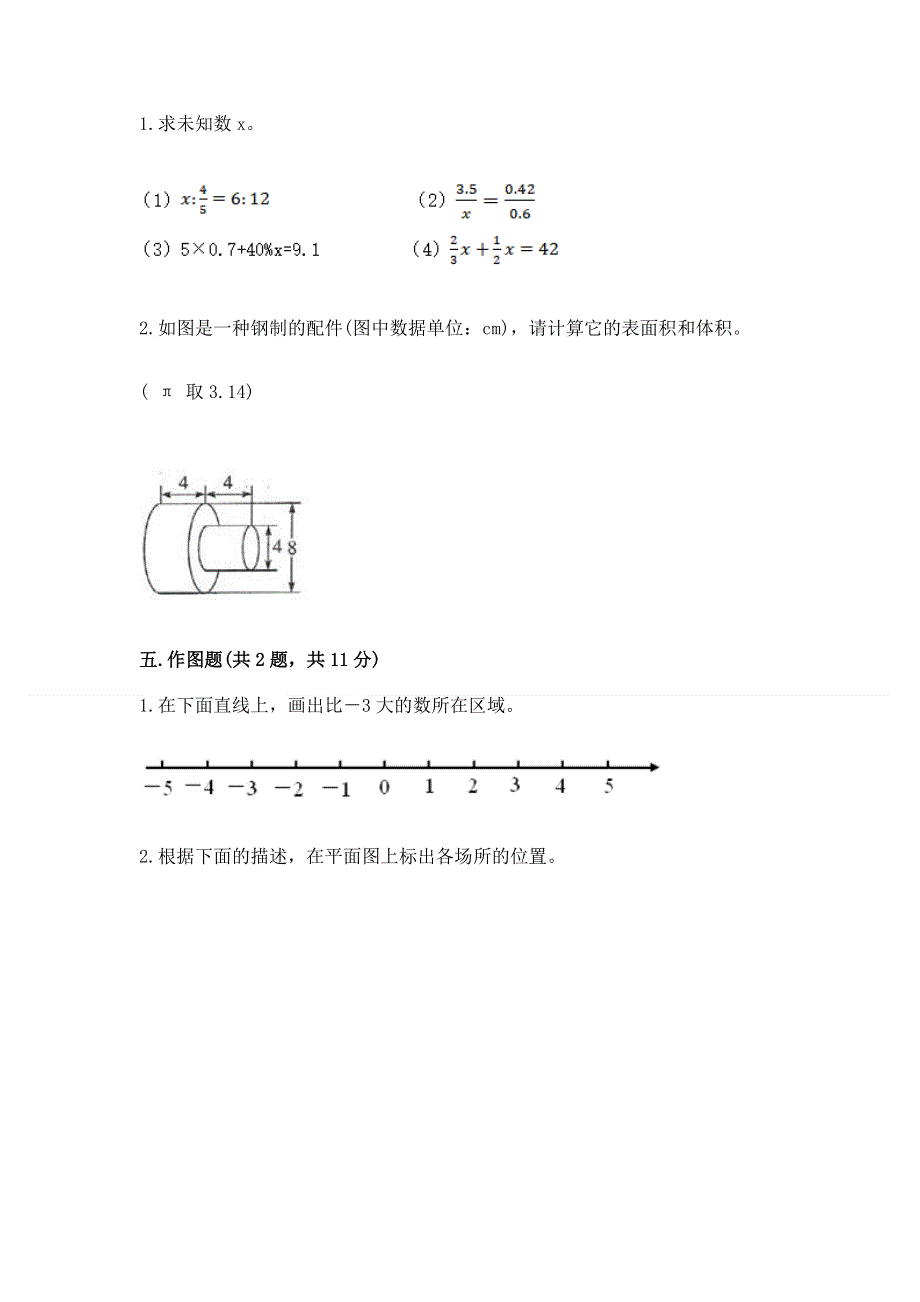 冀教版六年级数学下册期末模拟试卷及答案【精选题】.docx_第3页