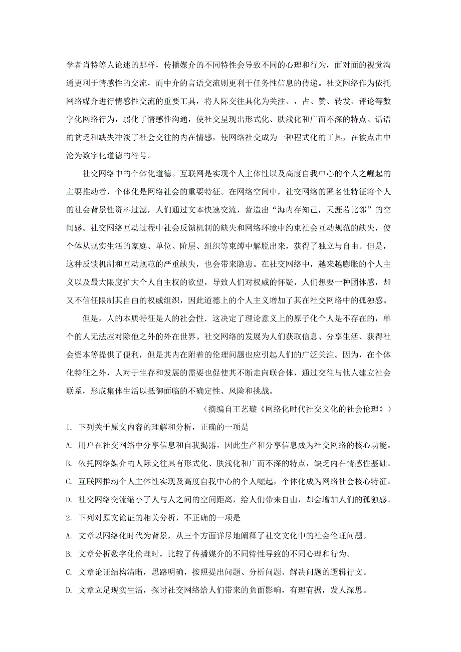 四川省成都市2019届高三语文第三次诊断性检测试题（含解析）.doc_第2页