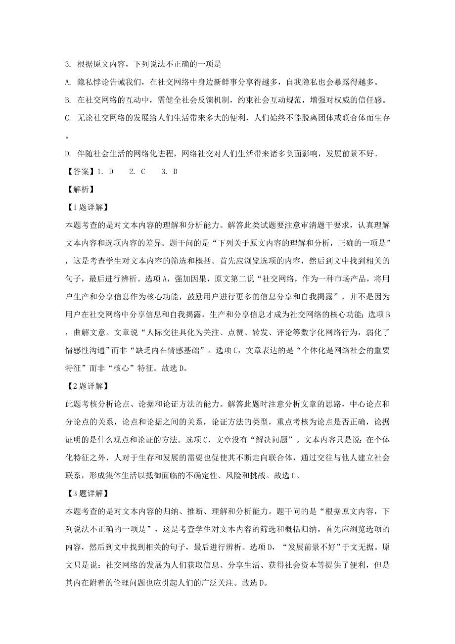 四川省成都市2019届高三语文第三次诊断性检测试题（含解析）.doc_第3页