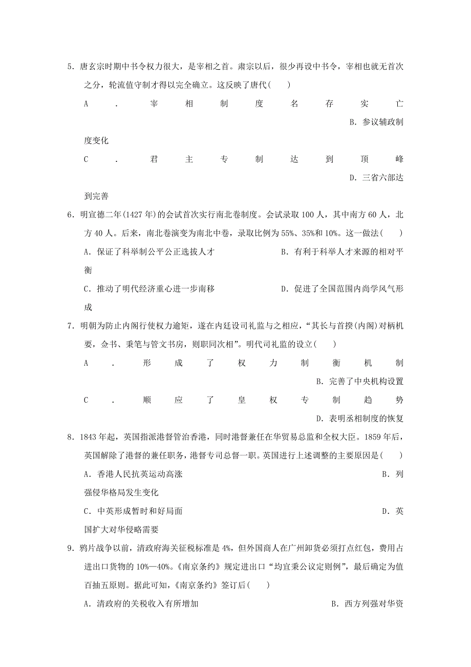 辽宁省大连市普兰店市第三十八中学2019-2020学年高二历史4月线上学习效果检测试题.doc_第2页