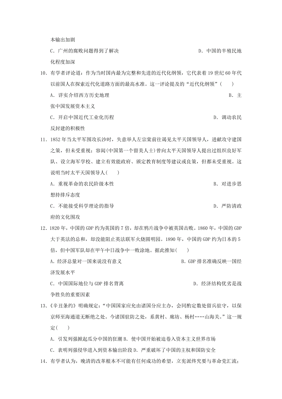 辽宁省大连市普兰店市第三十八中学2019-2020学年高二历史4月线上学习效果检测试题.doc_第3页