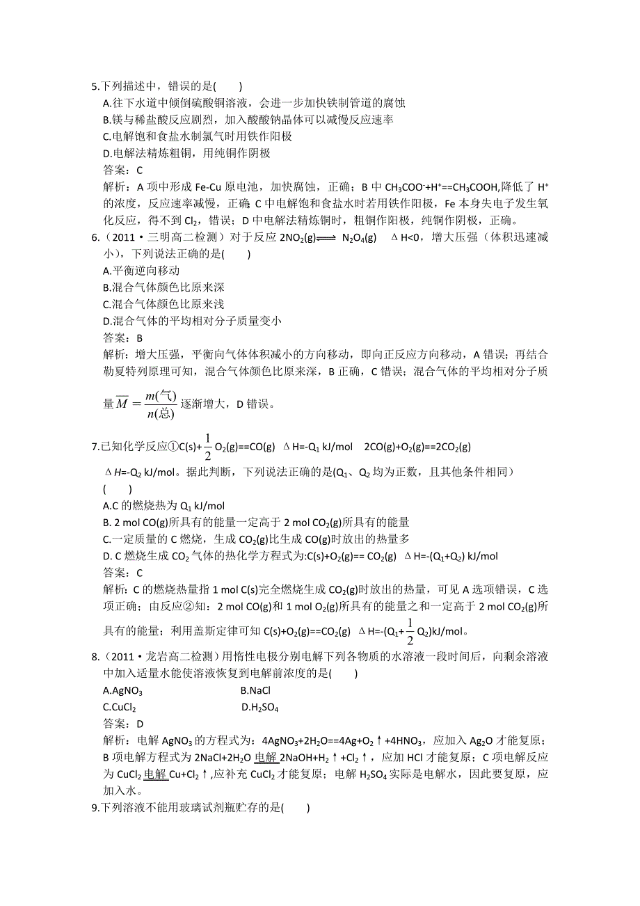 2012-2013学年高二化学试题：选修四综合测试题 二 （苏教版选修4） WORD版含答案.doc_第2页