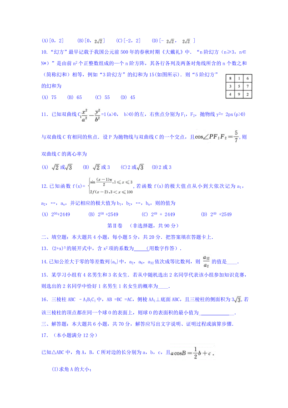 四川省成都市2019届高三第三次诊断性检测数学（理）试题 WORD版含答案.doc_第2页