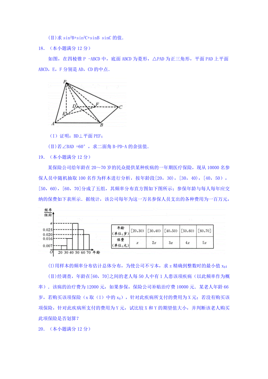 四川省成都市2019届高三第三次诊断性检测数学（理）试题 WORD版含答案.doc_第3页