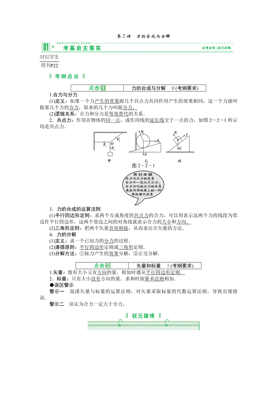 2013届高考物理一轮复习讲义：2.doc_第1页