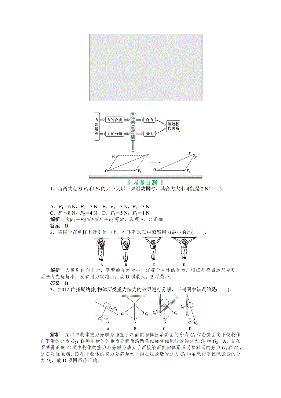 2013届高考物理一轮复习讲义：2.doc_第2页