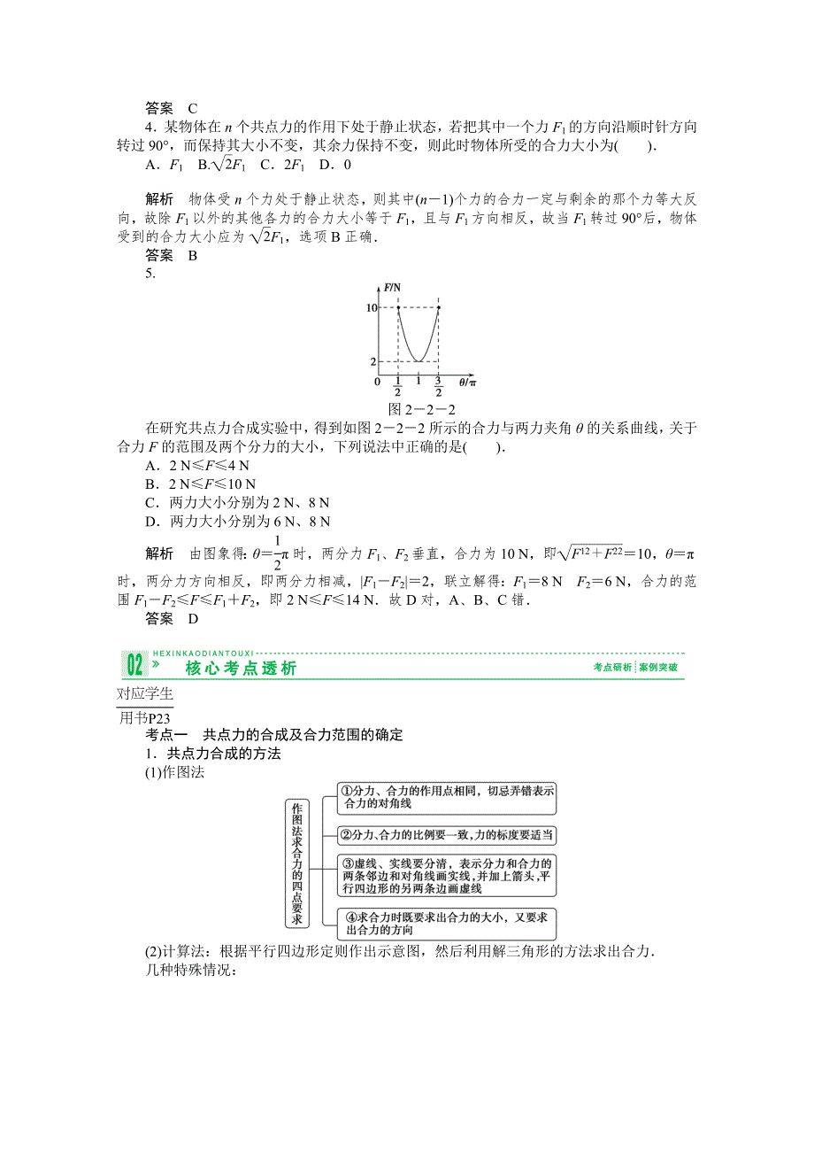 2013届高考物理一轮复习讲义：2.doc_第3页