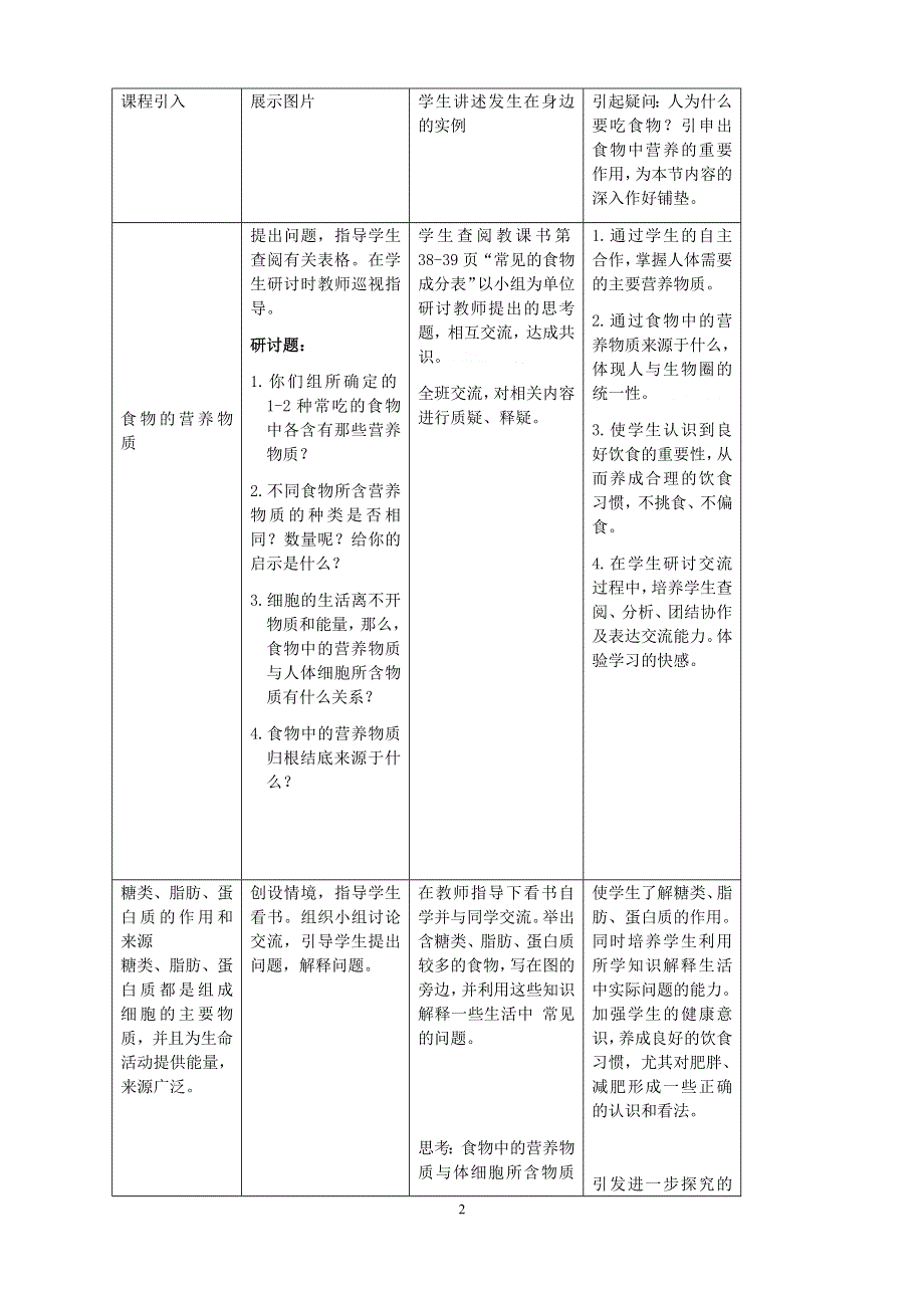 人教版七年级生物下册：第1章第一节《人类的起源和发展》教案1.docx_第2页