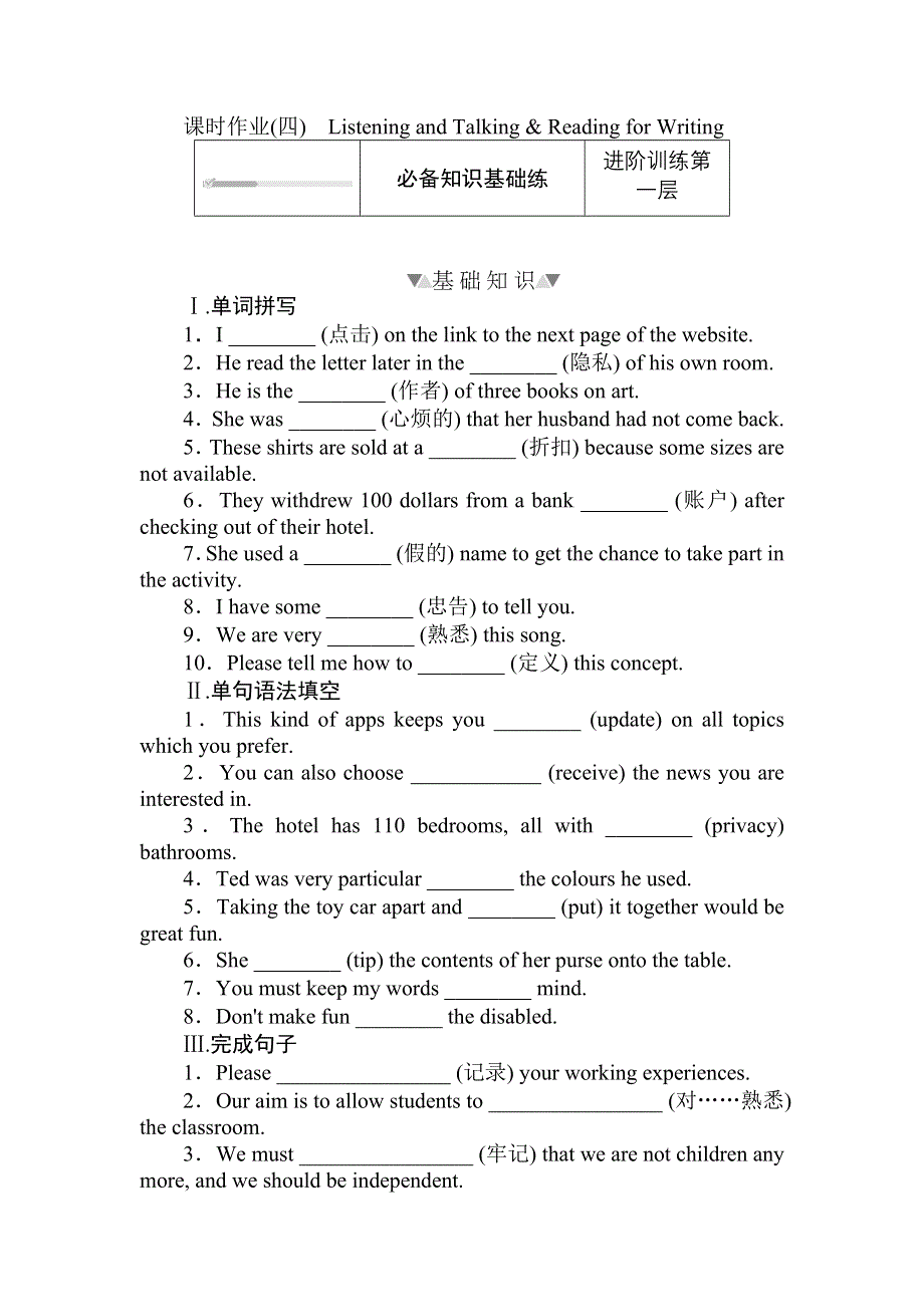 2020-2021学年人教版（2019）高中英语必修二课时作业：UNIT 3　THE INTERNET 3-4 LISTENING AND TALKING READING FOR WRITING WORD版含答案.doc_第1页