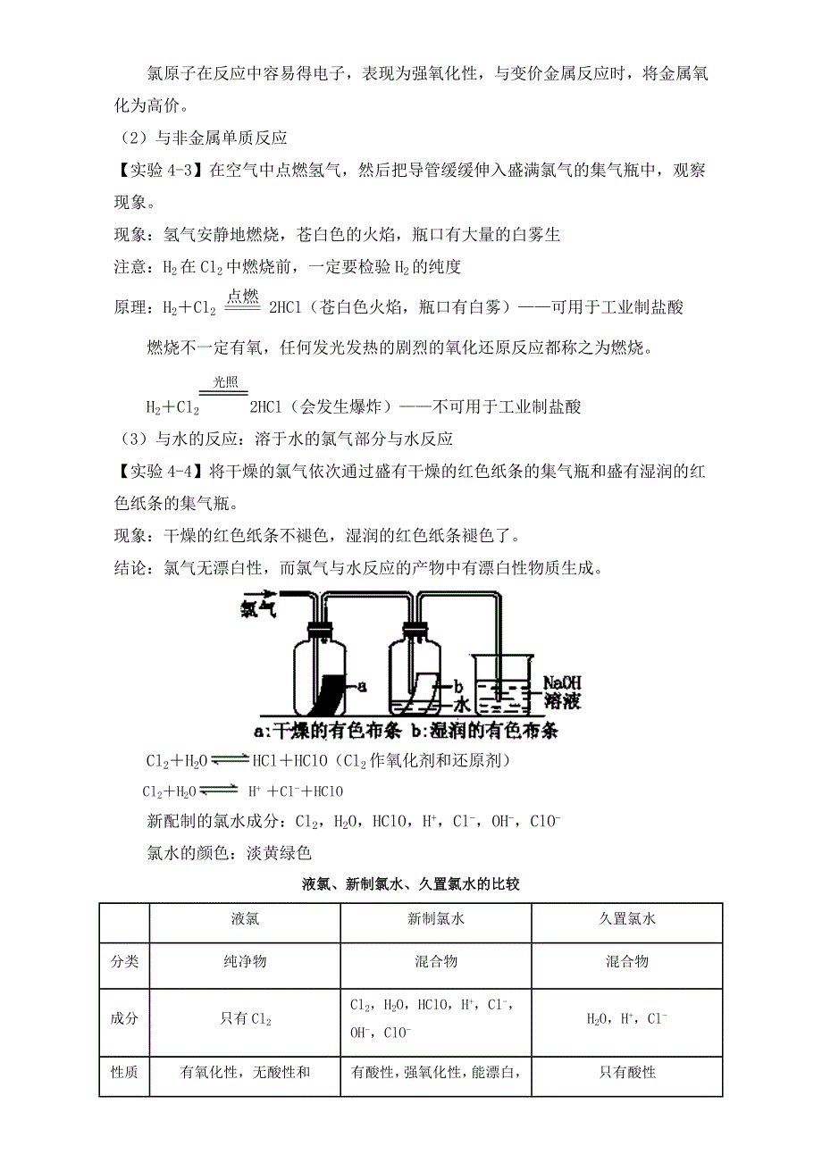 《初升高衔接教材——初高中化学衔接暑期教程》：专题4-2 富集在海水中的元素──氯 WORD版.doc_第2页