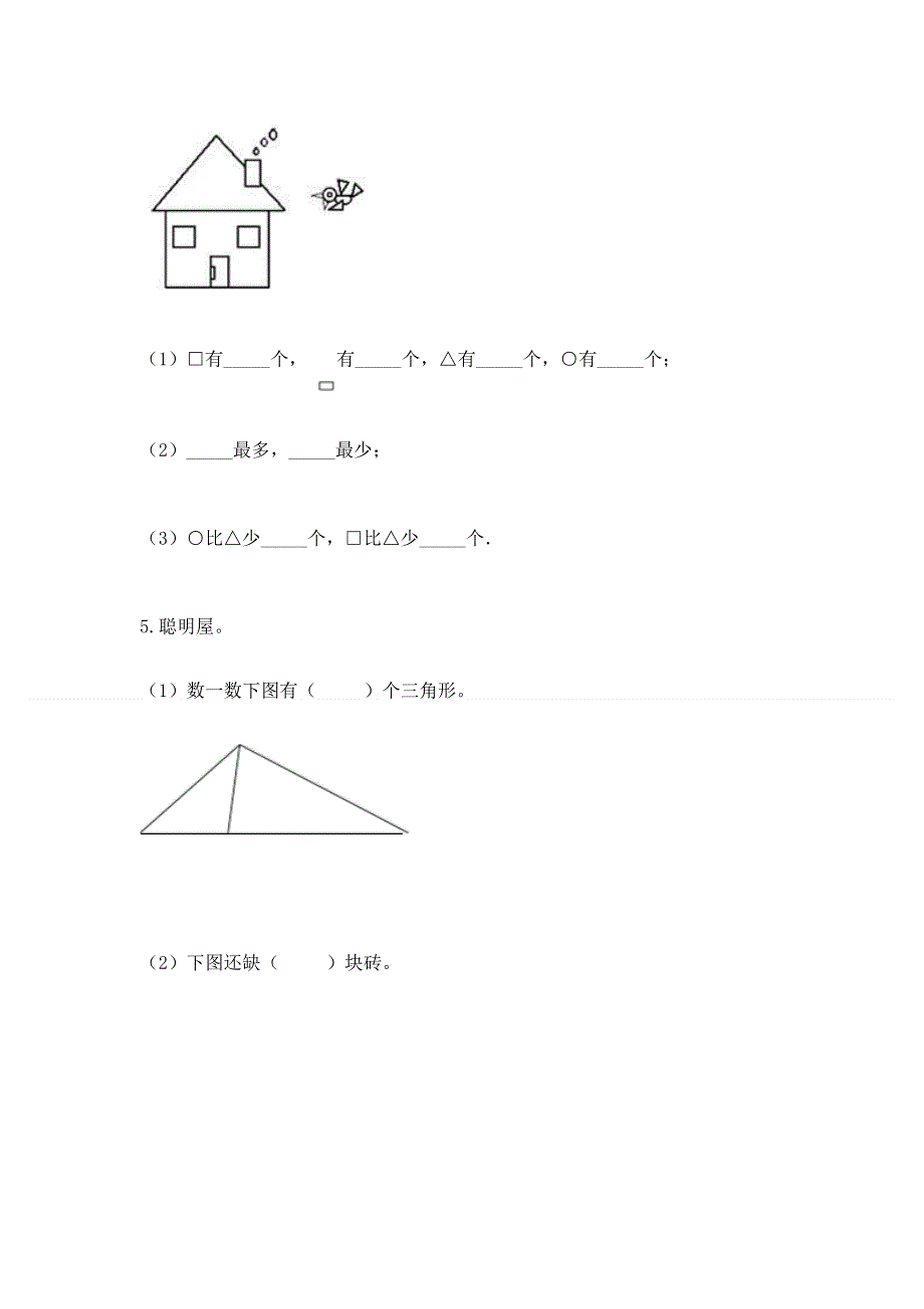 小学一年级下册数学期中测试卷【模拟题】.docx_第3页