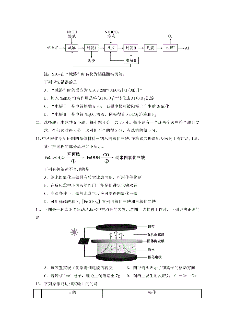 山东省临朐县实验中学2021届高三12月阶段性学情检测化学试题.doc_第3页