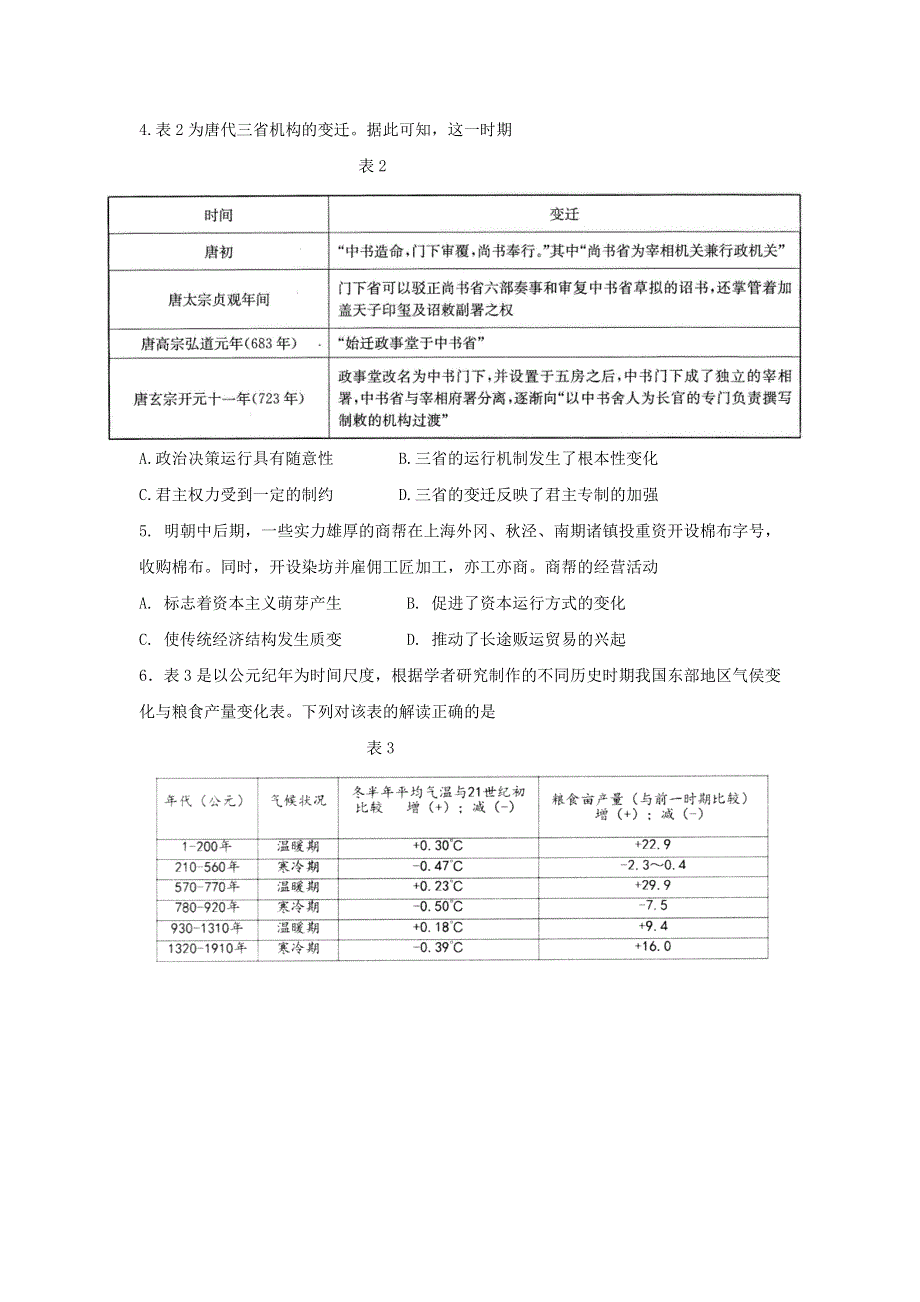 山东省临朐县实验中学2021届高三历史1月月考试题.doc_第2页