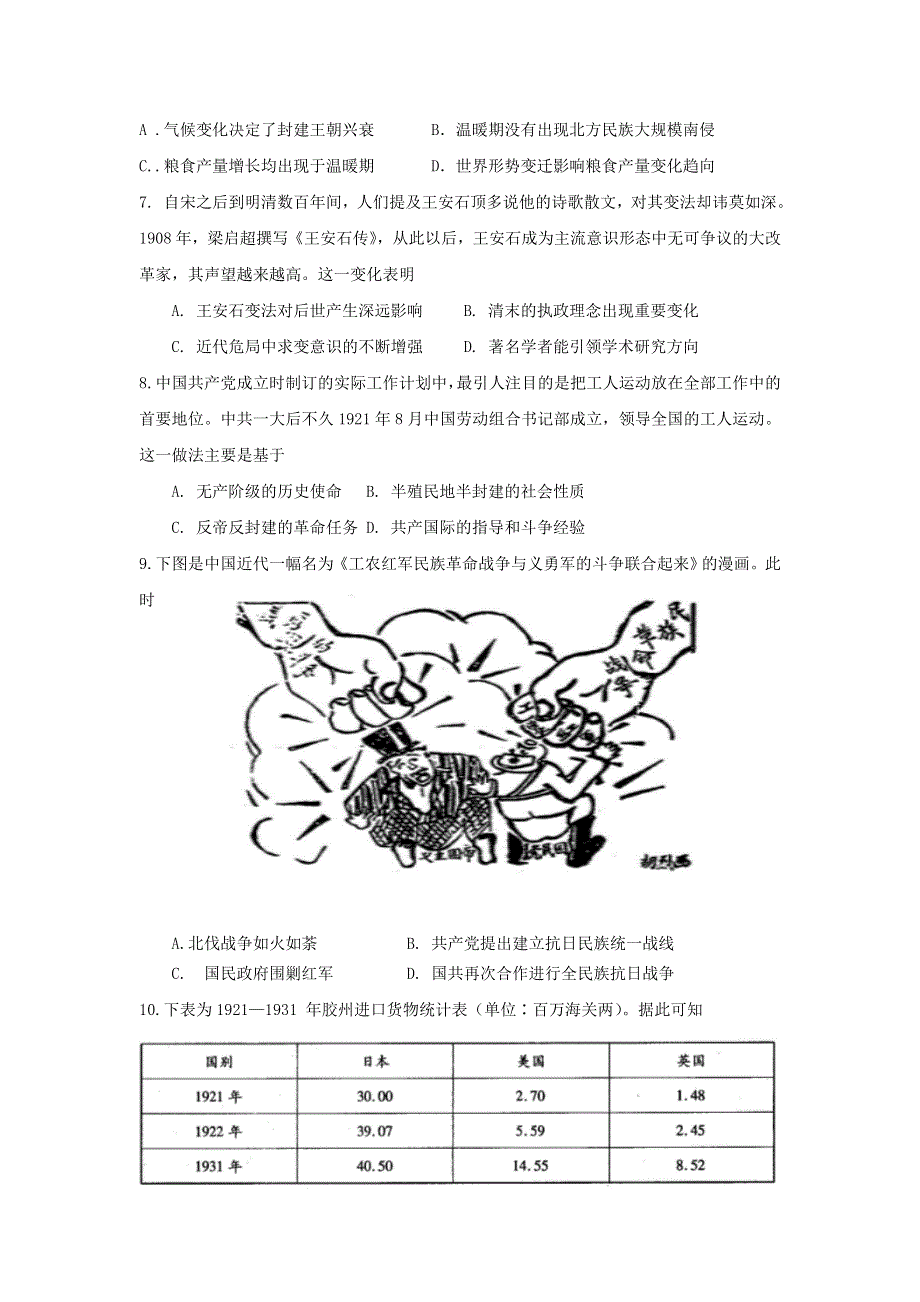 山东省临朐县实验中学2021届高三历史1月月考试题.doc_第3页