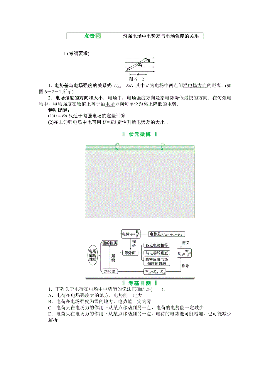 2013届高考物理一轮复习讲义：6.doc_第2页