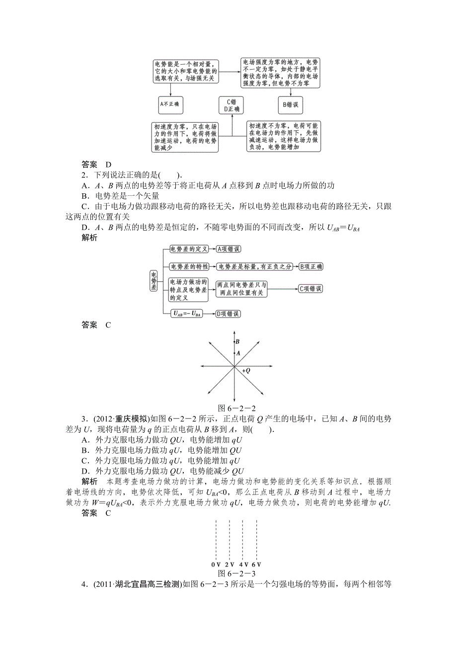 2013届高考物理一轮复习讲义：6.doc_第3页