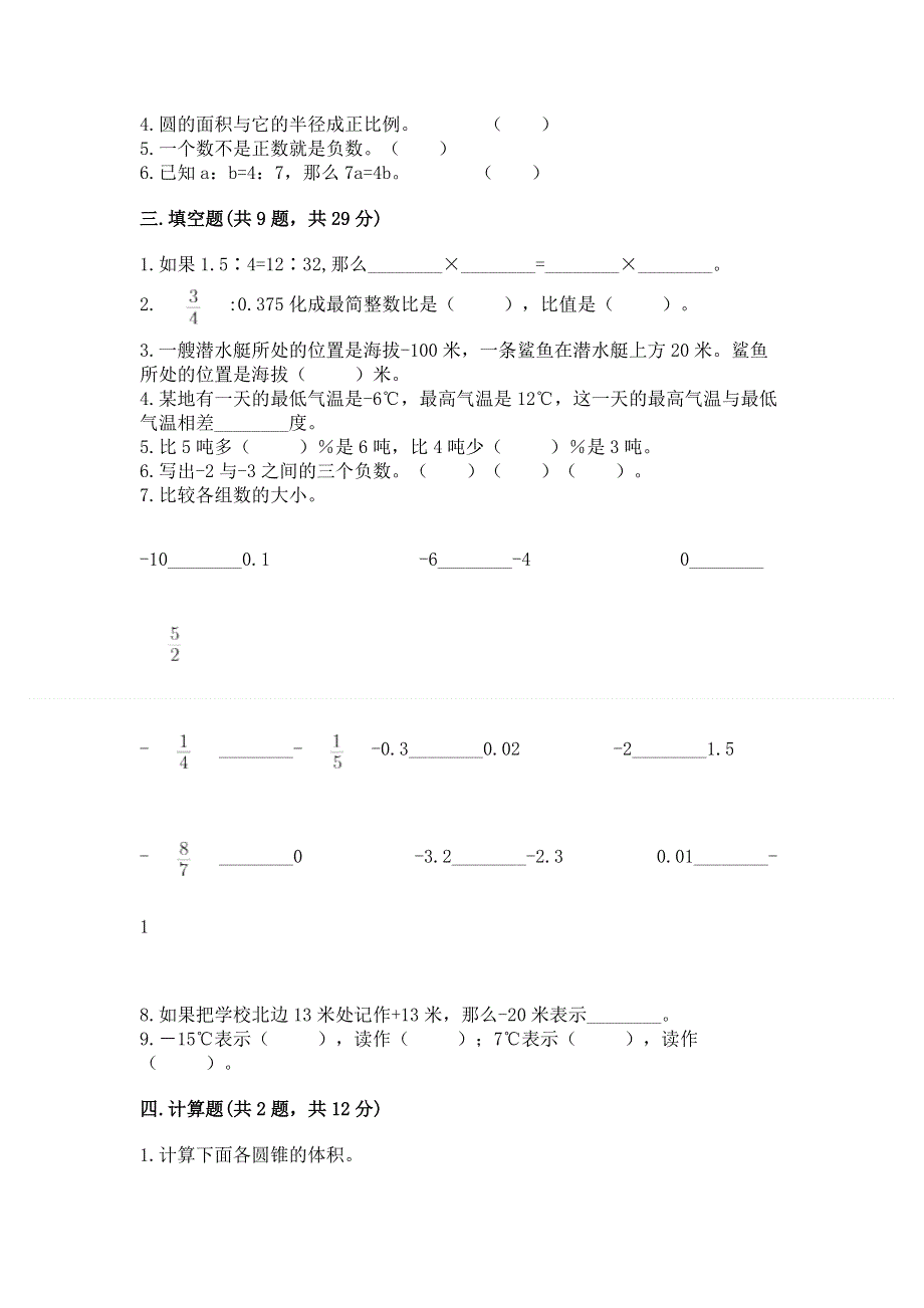 冀教版六年级数学下册期末模拟试卷及参考答案【实用】.docx_第2页